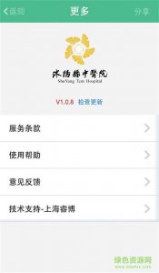 沭阳中医院手机推广客户端v2.0.0 官方网站