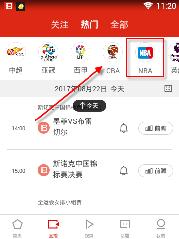 暴风体育如何看回放 暴风体育看回放图文课程