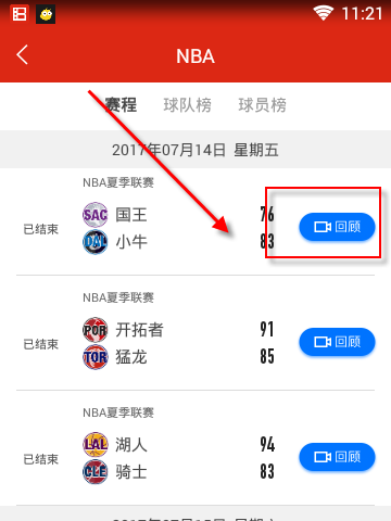 暴风体育如何看回放 暴风体育看回放图文课程