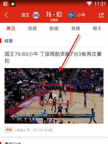 暴风体育如何看回放 暴风体育看回放图文课程