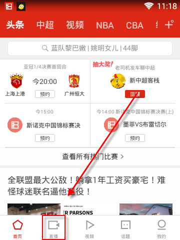 暴风体育如何看回放 暴风体育看回放图文课程