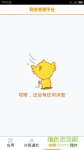 税务管理平台v1.20160106