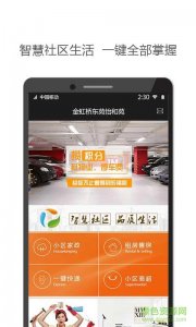 骏盟家园(社区服务)v1.0 Android版