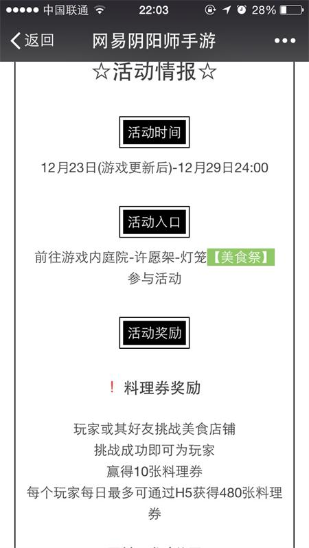 阴阳师冬天美食街在哪找 阴阳师美食祭如何参与