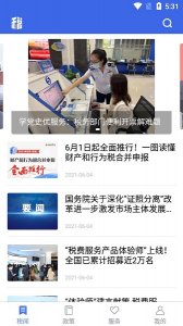 国家税务总局苹果手机版v1.3.5 官方版