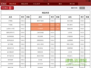 新本事电子食谱v2.1.0 Android版