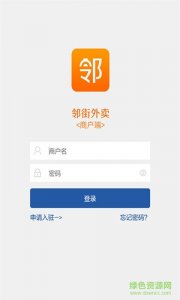 邻街外卖商户端v1.0 Android版