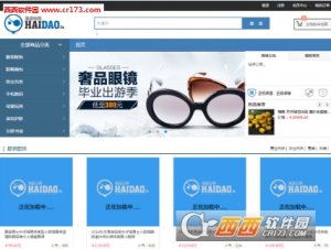 海盗网店系统