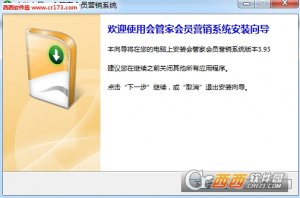 会管家会员收银营销管理系统