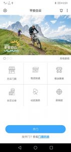 平安白云app苹果v1.3.4 ios版