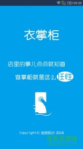 衣掌柜最新版v1.0.5 Android官方版