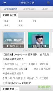 王俊凯中文网推广客户端v0.1 Android版