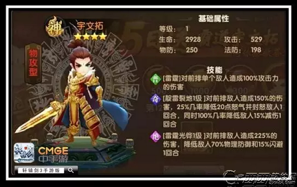 轩辕剑3手机游戏版什么伙伴好使 橙色伙伴培养推荐