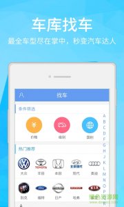 汽车邦v1.0.0 Android版