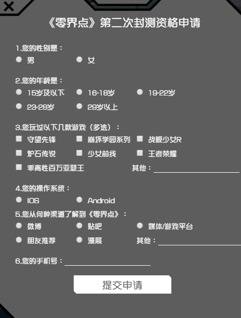 零界点手机游戏如何预约 零界点官方网站预约地址推荐