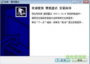 壁纸图片雷达软件v2011c.12rc9 最新版