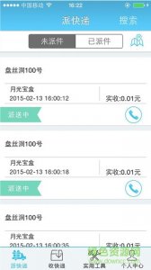 快递云快递员端v1.3.9 Android版