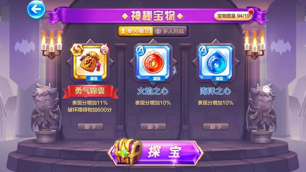 每天酷跑命之神如何搭配 命之神爆分搭配