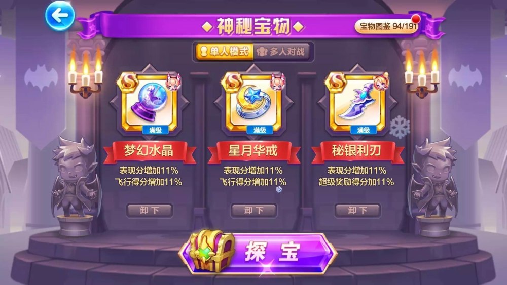 每天酷跑命之神如何搭配 命之神爆分搭配