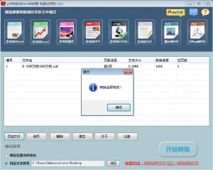 迅捷pdf转换成html转换器