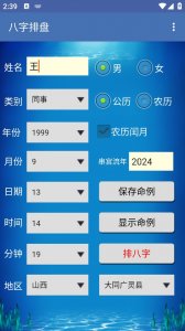 八字排盘算命app v2.11