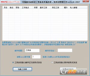 批量发工资条小工具