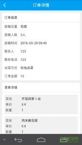 华师后勤订单处置系统v0.0.9 Android版