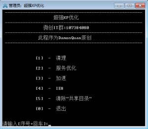 超强XP优化