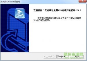 华旭金卡HX-FDX3身份证阅读器驱动v3.0 官方
