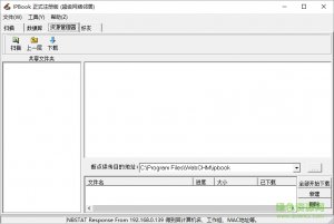 IPBOOK超级互联网邻居v0.50 绿色注册版
