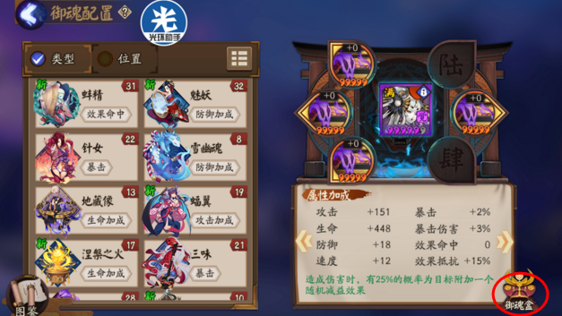 阴阳师手机游戏如何一键切换御魂 阴阳师多套御魂设置办法