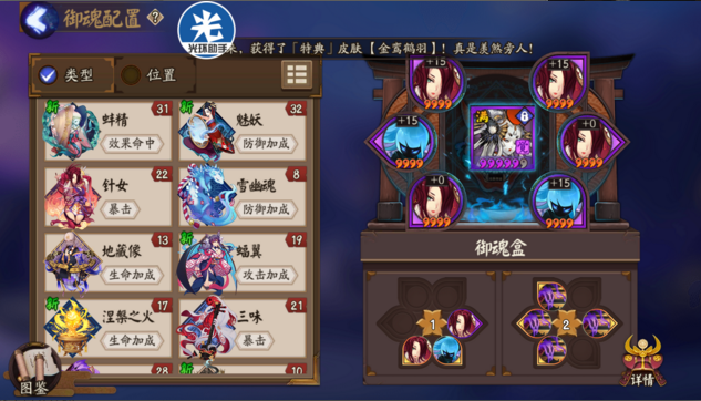 阴阳师手机游戏如何一键切换御魂 阴阳师多套御魂设置办法