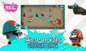 战争工厂手机游戏果盘版v1.1.1 Android中文