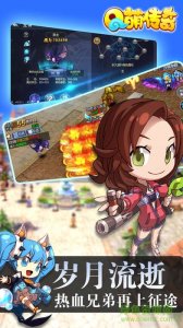 Q萌传奇游戏v1.1.0 Android版