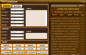 dnf好感度查询器