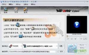 私房3GP视频格式转换器软件v1.92.521 官方网