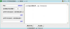 阿P软件之网页新情况通报器