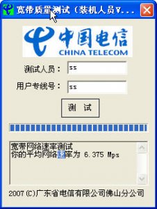 电信宽带测速工具(宽带质量测式)