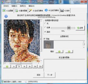 马赛克拼图(Artensoft Photo Mosaic Wizard)
