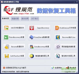 超级数据恢复工具箱v1.0 官方最新版