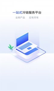 粤十冷链云appv2.2.1 最新版