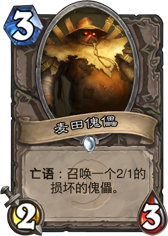 炉石传闻娱乐卡组T3亡语咆哮德 三个回合解决对手