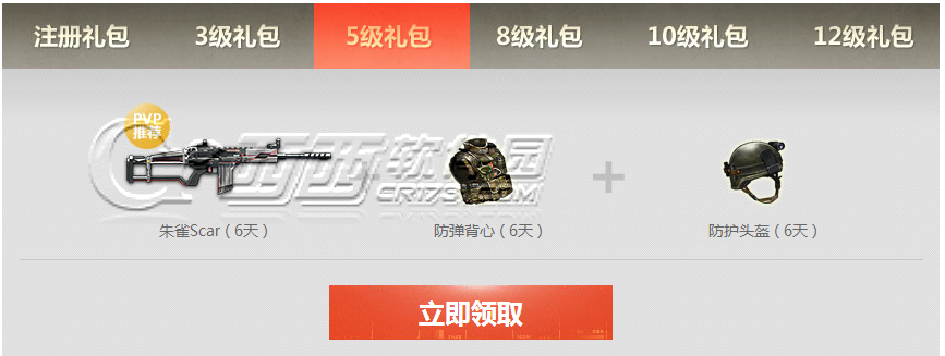 逆战金秋月活动 新兵福利第2期保送12级