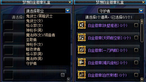dnf天秤座高雅礼盒限时加入白金徽章礼盒 梦想白金徽章礼盒获得办法