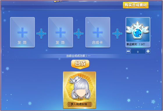 QQ飞车10.15日19-21点魔法套装合成成功率