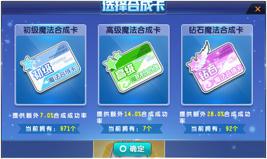 QQ飞车10.15日19-21点魔法套装合成成功率