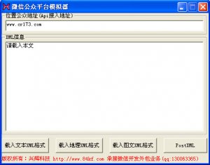 微信公众平台模拟器