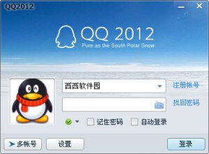 QQ2012 正式版