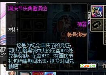 dnf2014国庆花篮如何得 dnf国庆花篮如何来