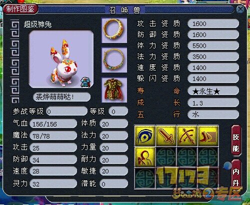 梦幻西游2无情的神兽进阶系统